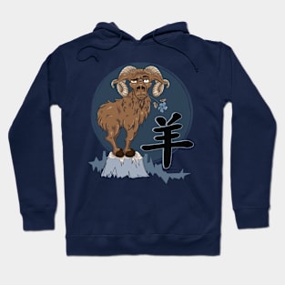 Goat Year Hoodie